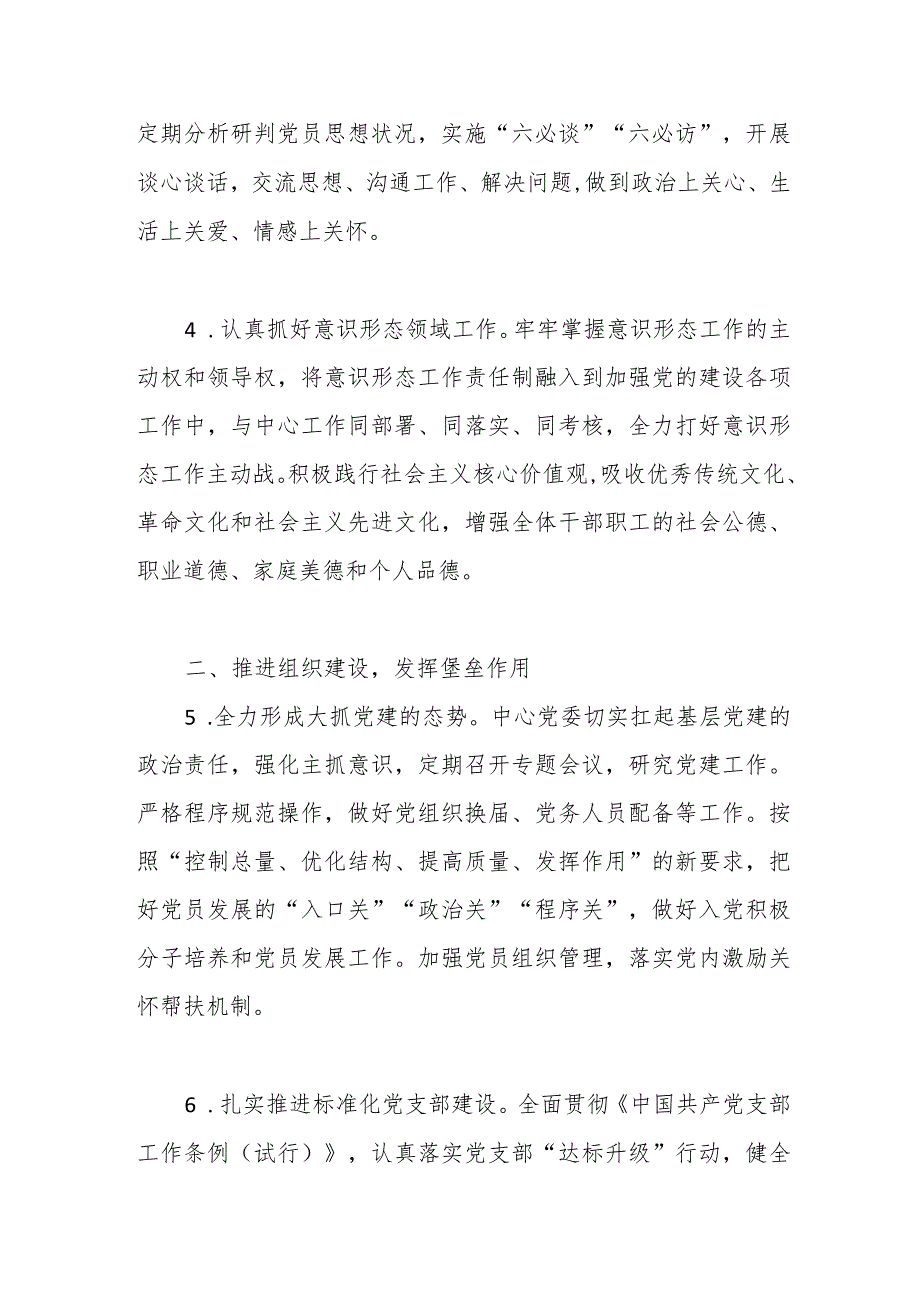 2024市局党建工作要点（2）.docx_第2页