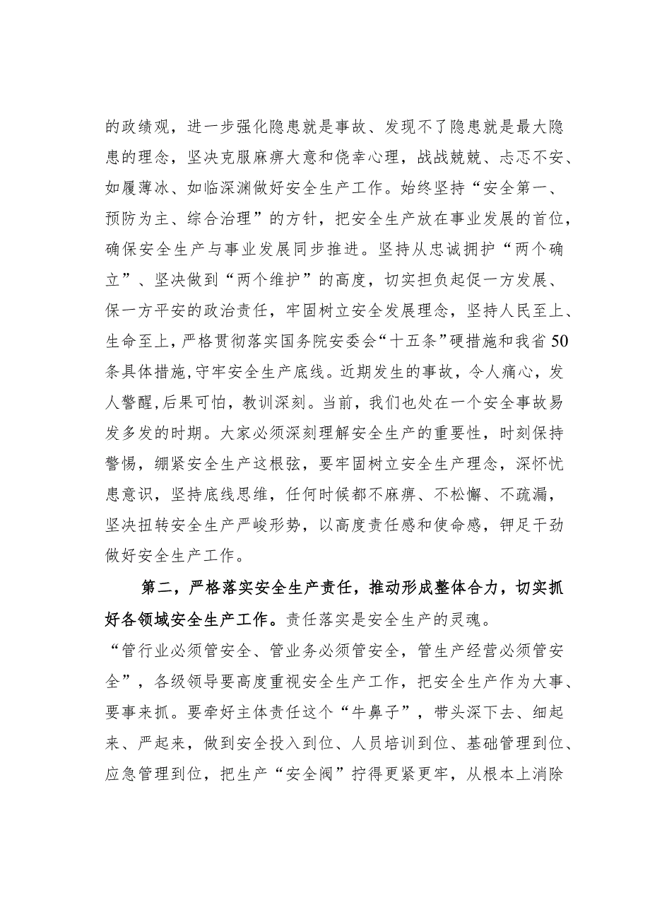 在2024年安全生产工作部署会议上的讲话.docx_第2页