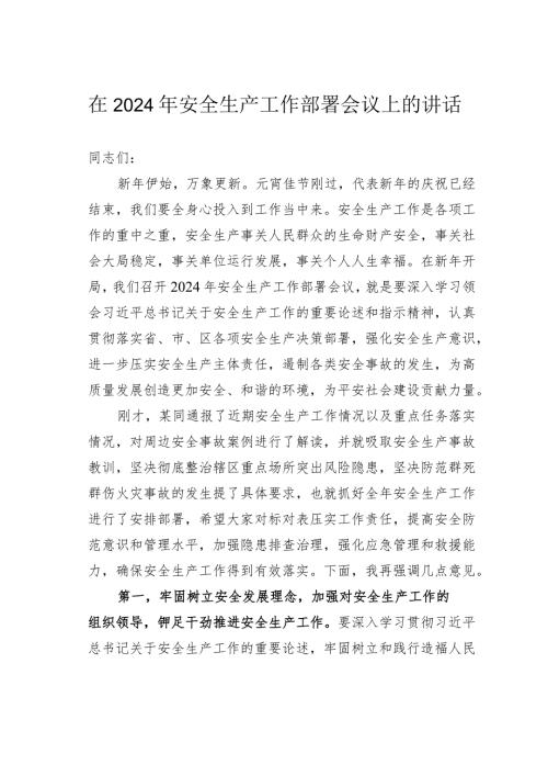 在2024年安全生产工作部署会议上的讲话.docx