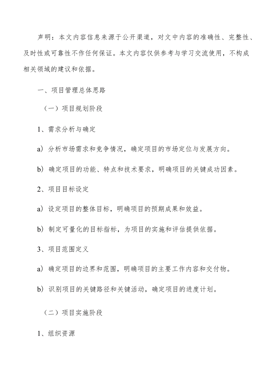 肉类冷冻加工项目管理报告.docx_第2页