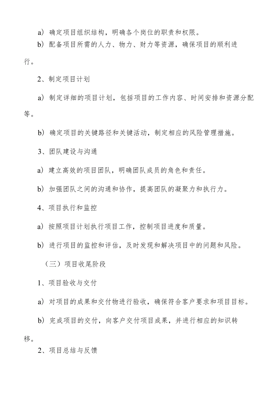 肉类冷冻加工项目管理报告.docx_第3页