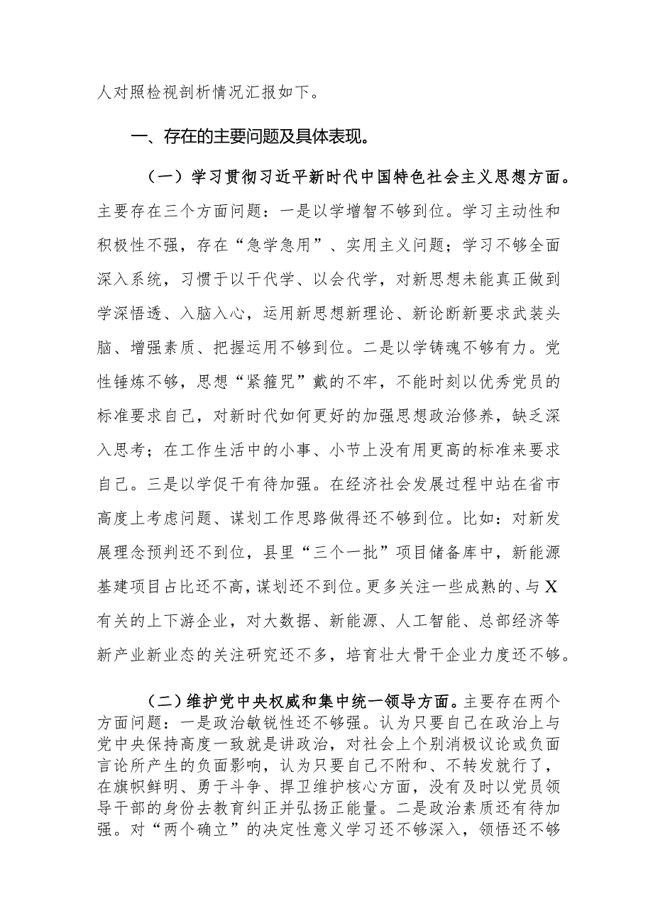 2024年主题教育专题民主生活会个人“深入新六个方面”对照检查发言提纲范文(1).docx_第3页