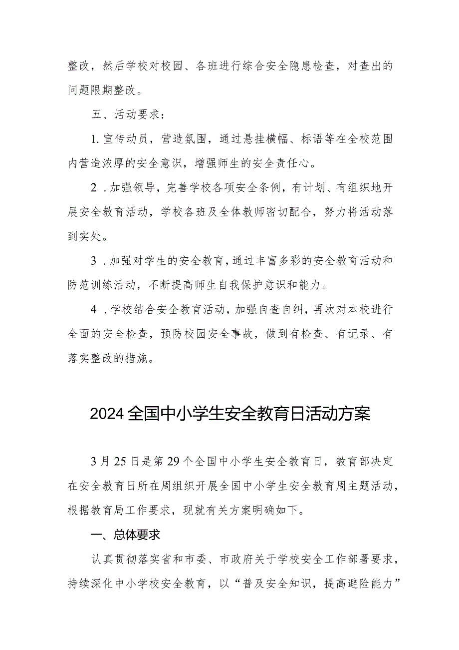 九篇实验小学开展2024年全国中小学生安全教育日活动方案.docx_第3页