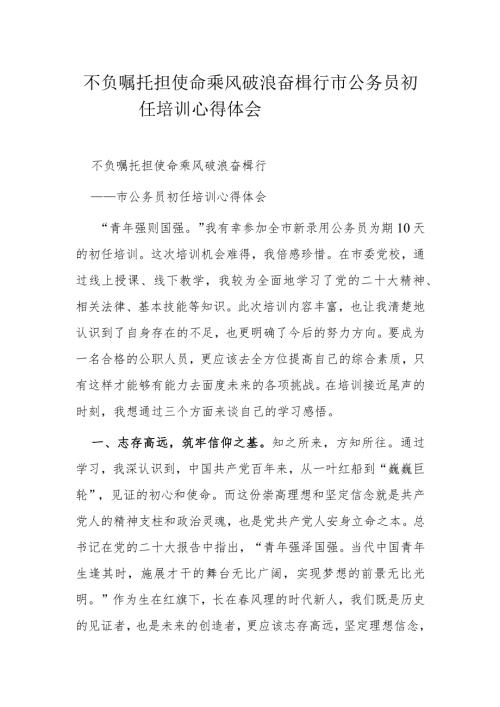 不负嘱托担使命乘风破浪奋楫行.docx