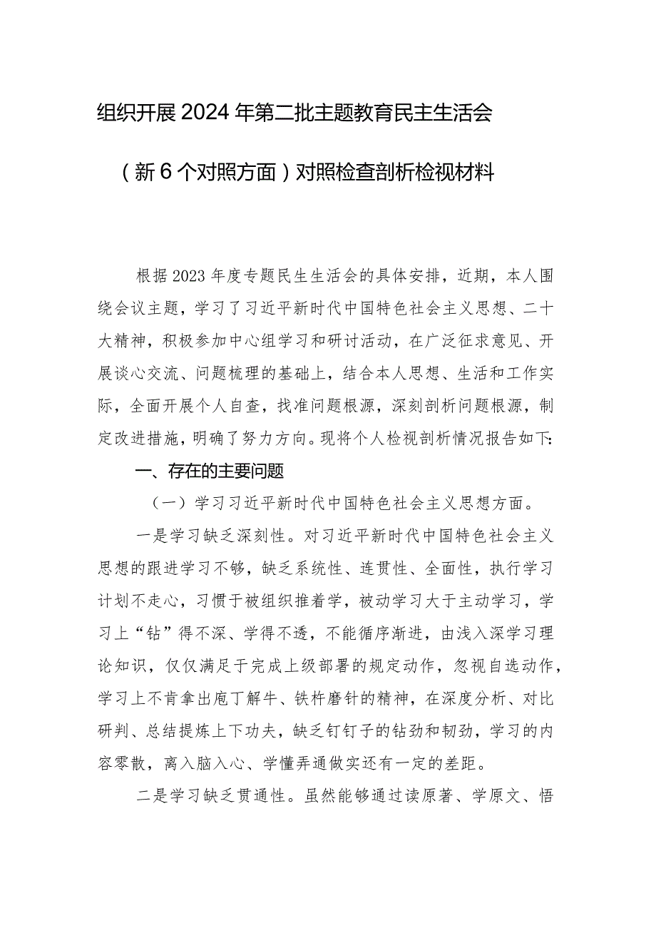 （十篇）2024年专题组织生活会“以身作则、廉洁自律方面”等“新的六个方面”存在问题自我查摆研讨发言.docx_第2页