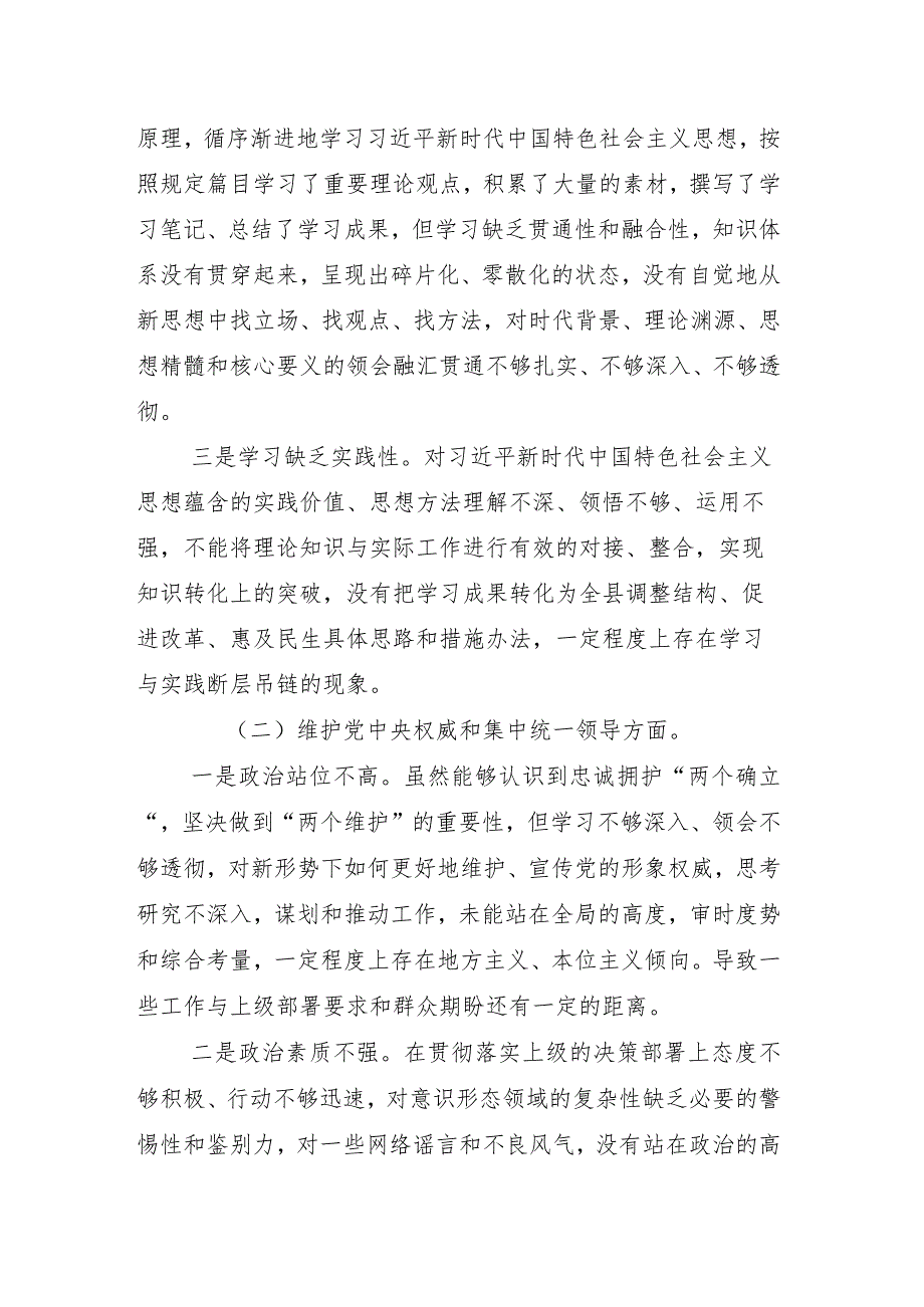 （十篇）2024年专题组织生活会“以身作则、廉洁自律方面”等“新的六个方面”存在问题自我查摆研讨发言.docx_第3页