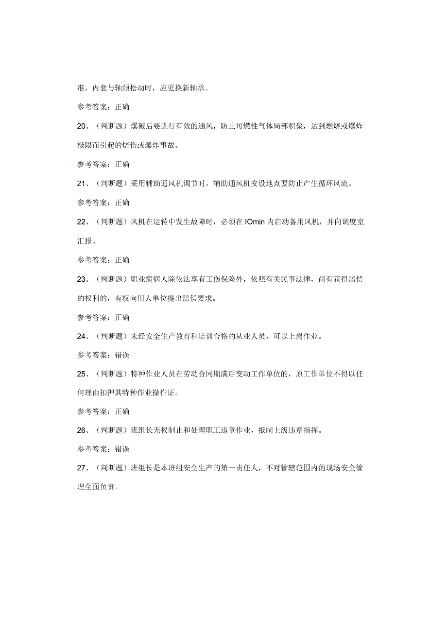 金属非金属矿井通风作业考试题库试卷.docx_第3页