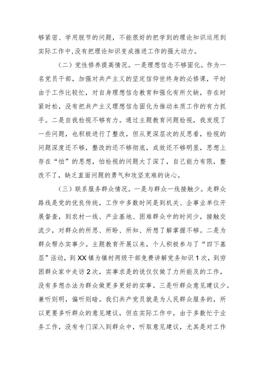 四篇学习贯彻党的创新理论、党性修养提高、联系服务群众、发挥先锋模范作用四个方面方面存在问题不足及整改措施.docx_第2页