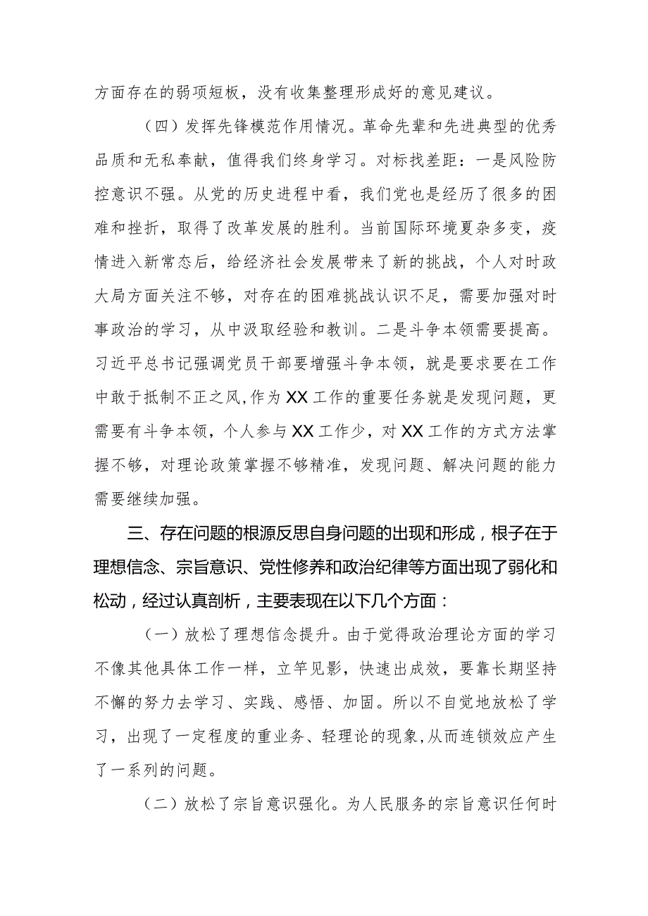 四篇学习贯彻党的创新理论、党性修养提高、联系服务群众、发挥先锋模范作用四个方面方面存在问题不足及整改措施.docx_第3页