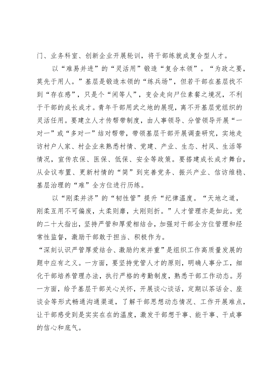 （4篇）学习践行湖南考察调研重要讲话心得体会（市委书记在传达全国两会精神会议上的讲话）.docx_第2页