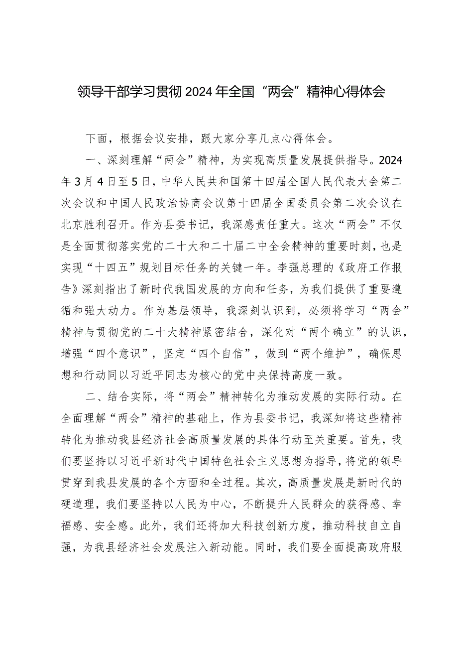 （4篇）学习践行湖南考察调研重要讲话心得体会（市委书记在传达全国两会精神会议上的讲话）.docx_第3页