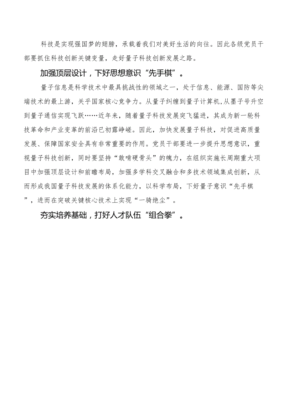 （七篇）在学习贯彻“新质生产力”研讨发言材料.docx_第3页