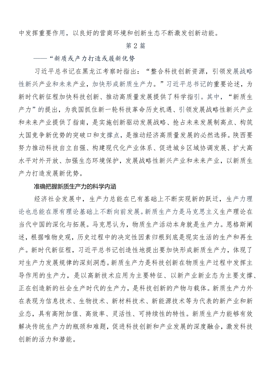 “新质生产力”学习研讨发言材料.docx_第3页