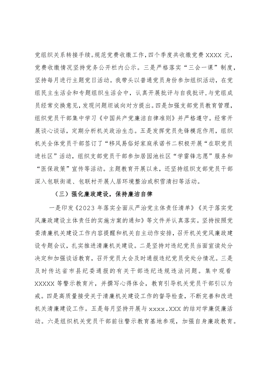 党组书记抓基层党建工作述职报告.docx_第2页