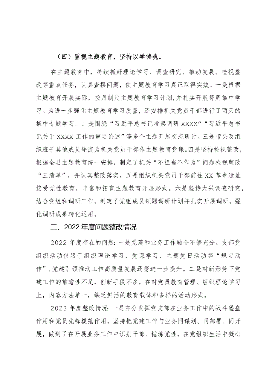 党组书记抓基层党建工作述职报告.docx_第3页