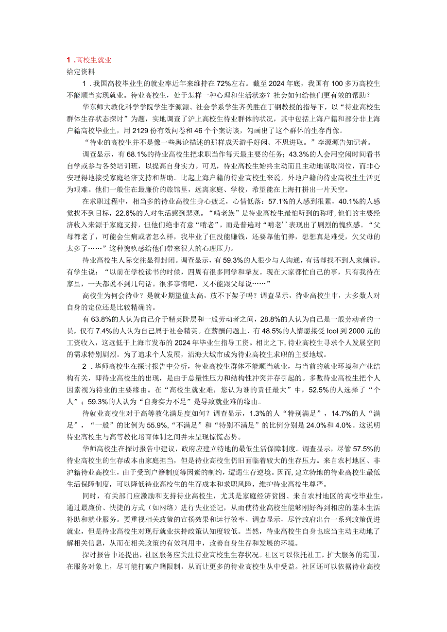 2024国考申论考前十天终极预测6大热点.docx_第1页