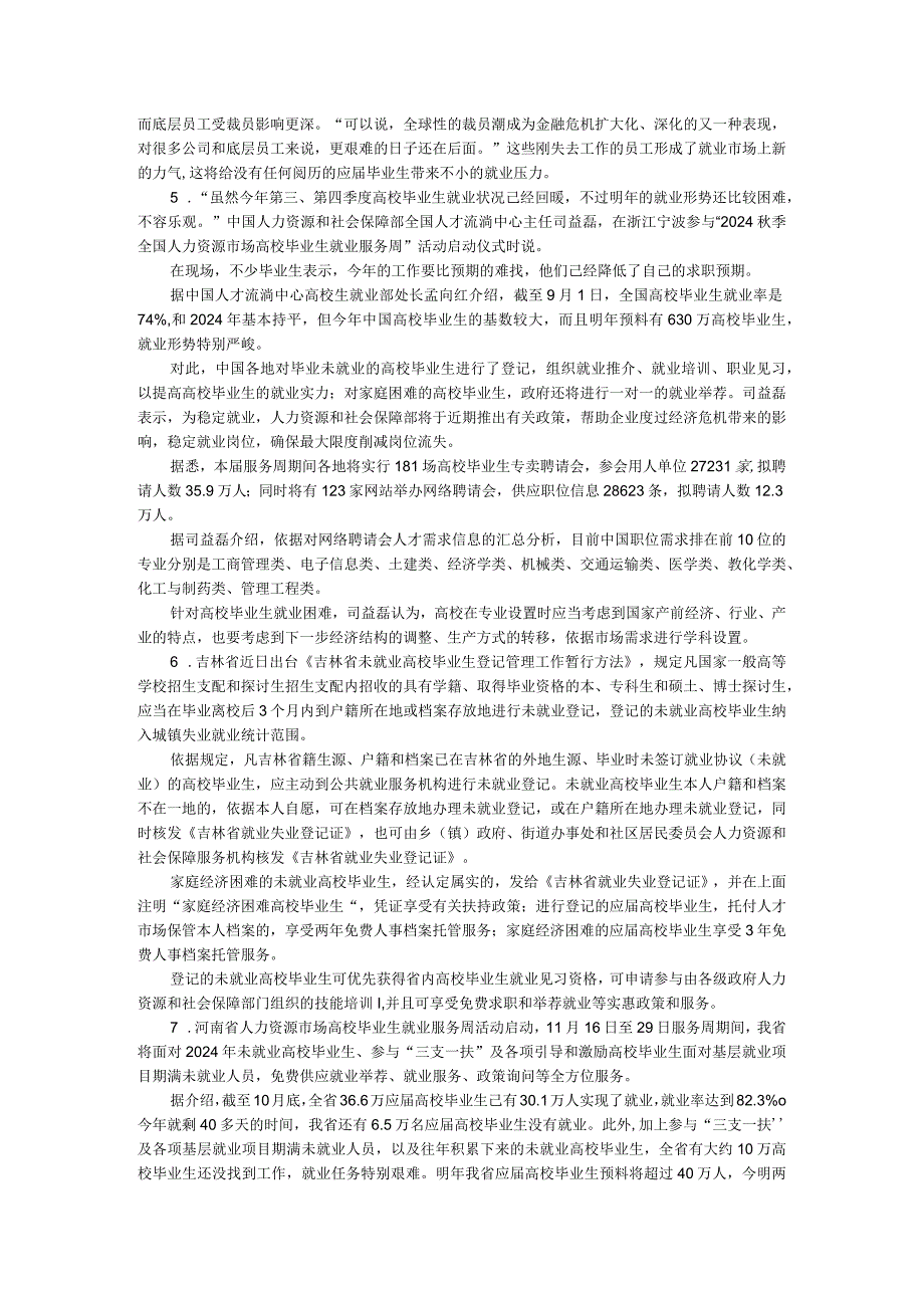 2024国考申论考前十天终极预测6大热点.docx_第3页