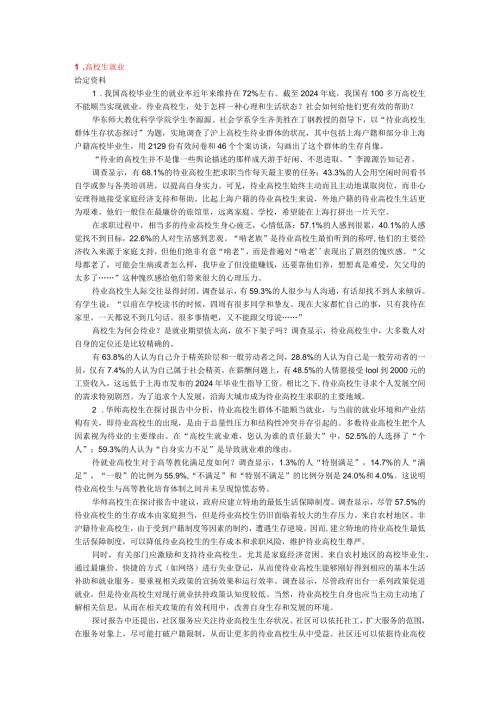 2024国考申论考前十天终极预测6大热点.docx