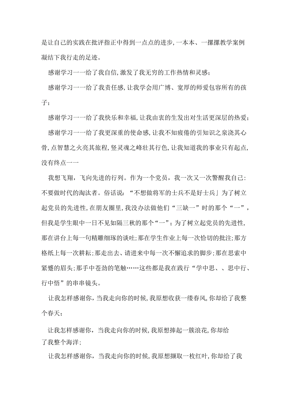 庆七一演讲稿精选迎七一主题演讲稿.docx_第2页
