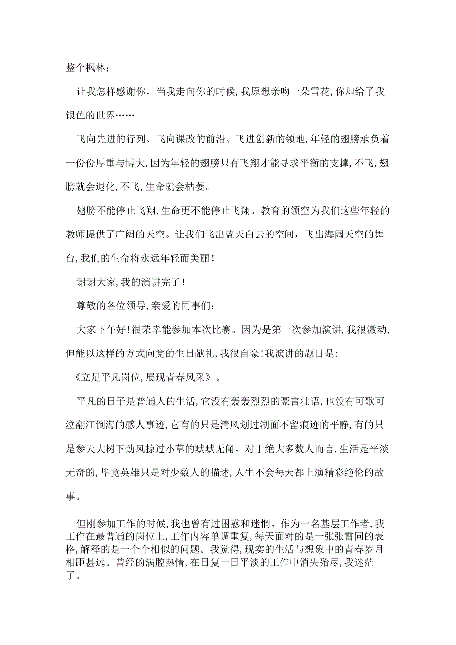 庆七一演讲稿精选迎七一主题演讲稿.docx_第3页
