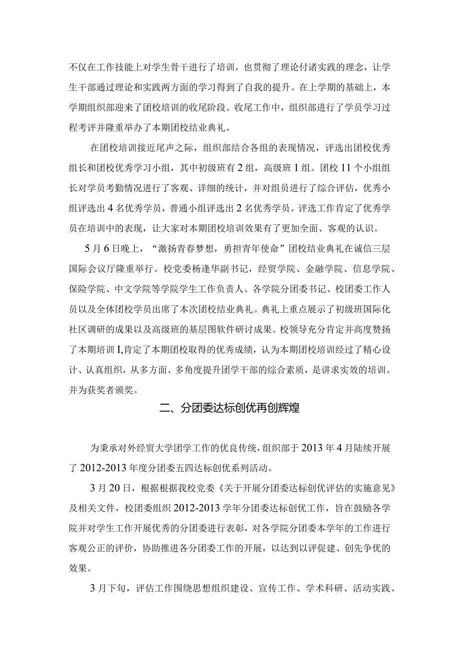 学第二学期校团委组织部工作总结.docx_第2页