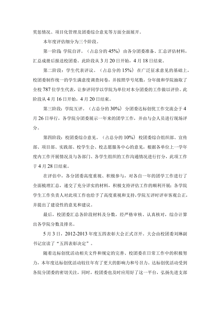 学第二学期校团委组织部工作总结.docx_第3页