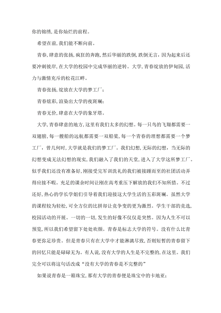 青的主题演讲稿范文 关于青的主题演讲稿.docx_第2页