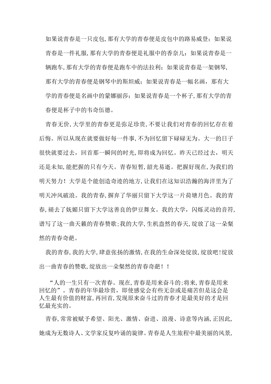 青的主题演讲稿范文 关于青的主题演讲稿.docx_第3页