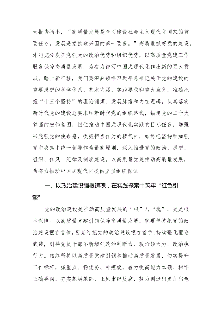 （15篇）【党课讲稿】2024推动高质量发展专题学习党课.docx_第3页