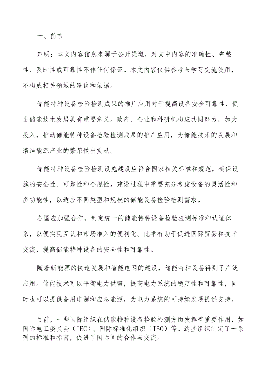 储能特种设备检验检测成果推广应用方案.docx_第2页