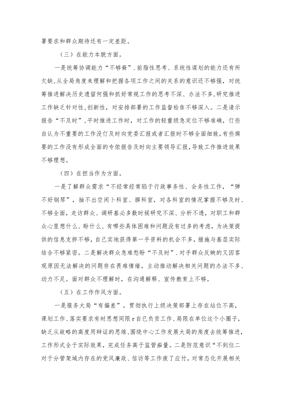 2024组织生活会个人对照检查材料（10篇）.docx_第3页