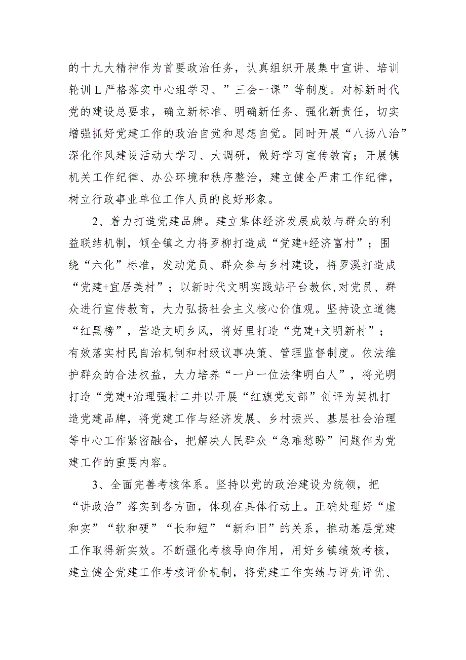 2024党建工作计划11篇供参考.docx_第3页