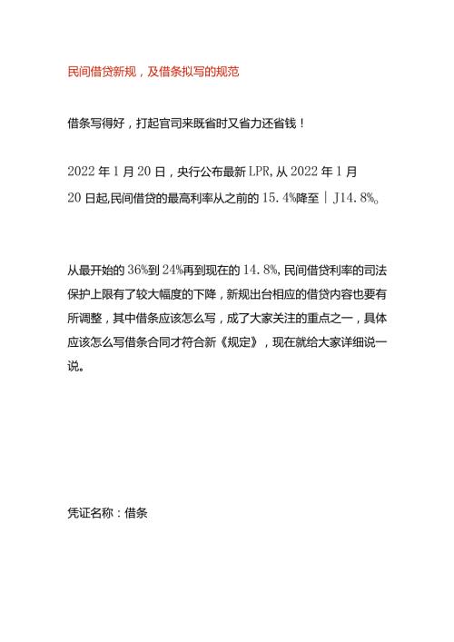民间借贷新规及借条拟写的规范.docx
