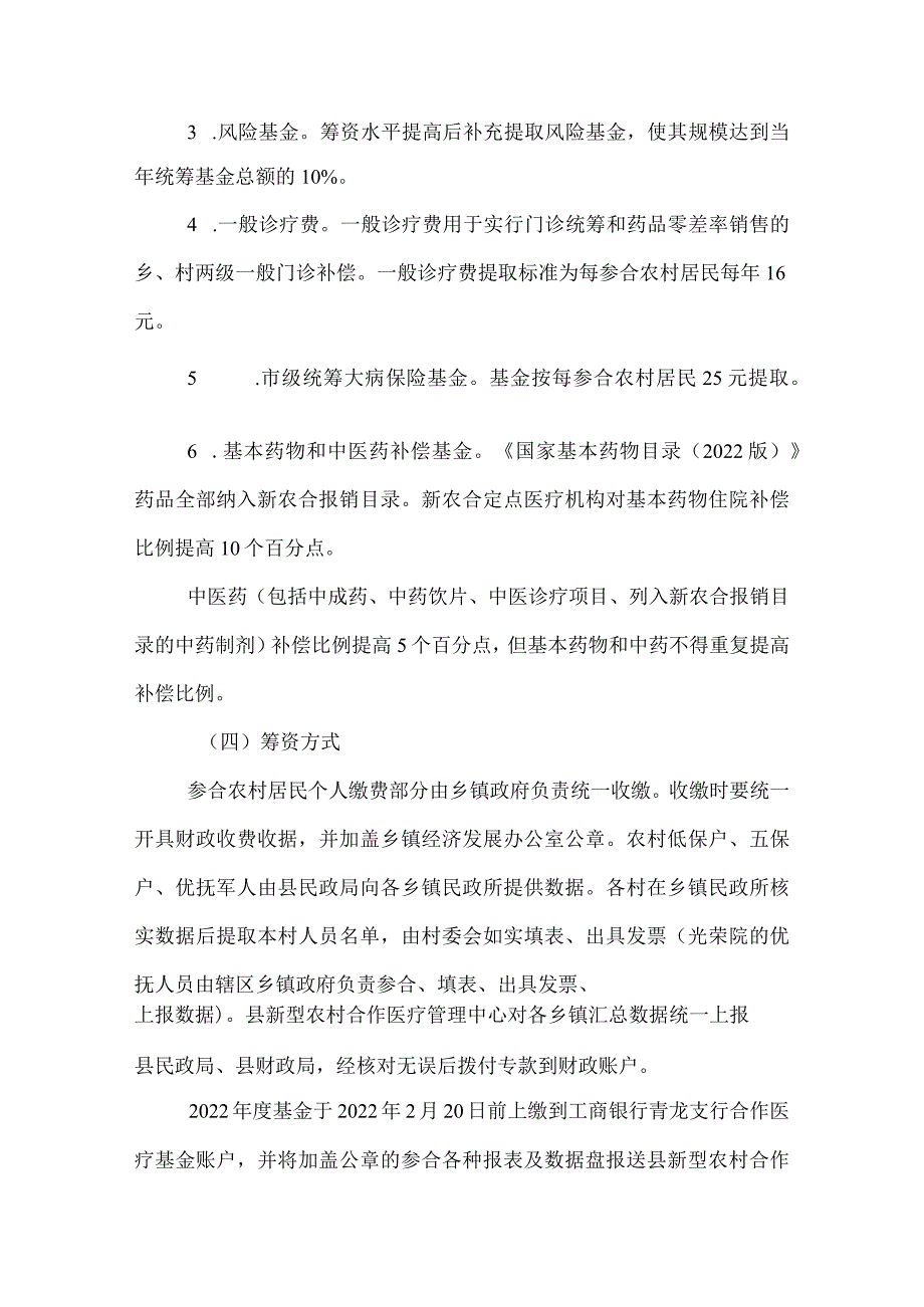 2022年新型农村合作医疗实施方案(1).docx_第3页