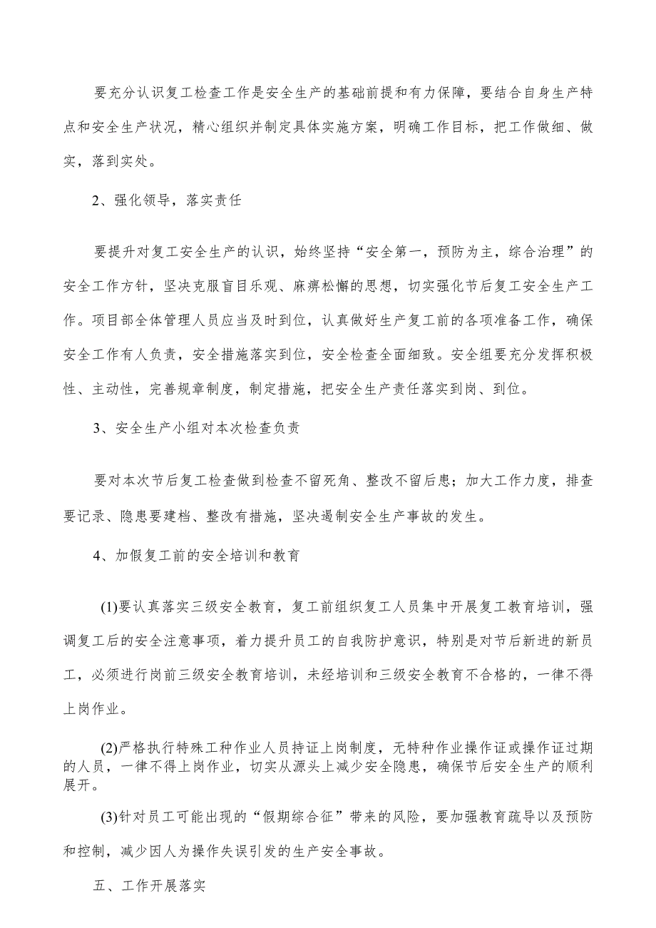 2024年高标农田项目部节复工复产专项方案（5份）.docx_第2页