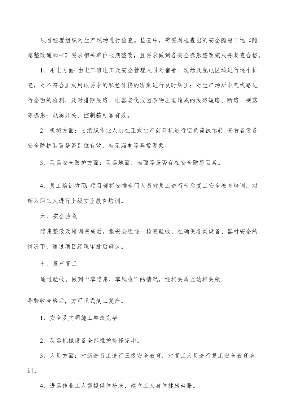 2024年高标农田项目部节复工复产专项方案（5份）.docx_第3页