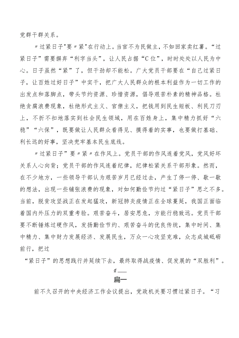 共七篇“党政机关习惯过紧日子”工作总结.docx_第2页