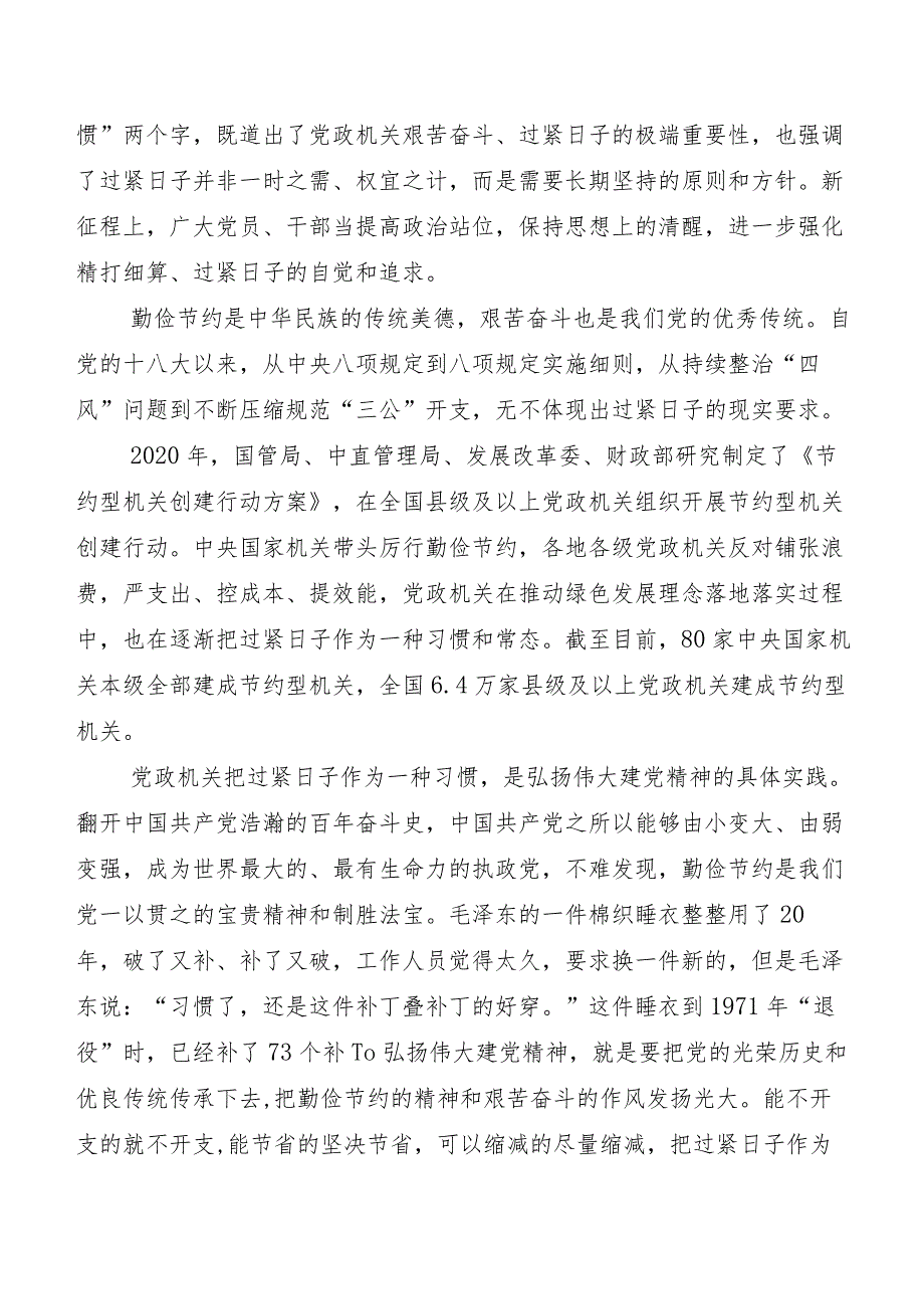 共七篇“党政机关习惯过紧日子”工作总结.docx_第3页