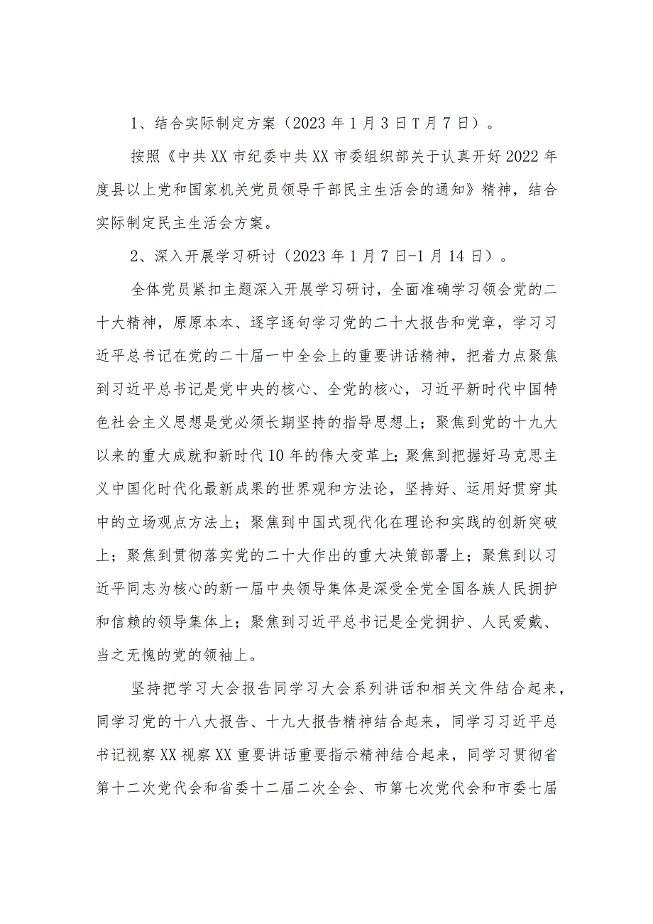 XX市地方志办公室民主生活会实施方案.docx_第2页