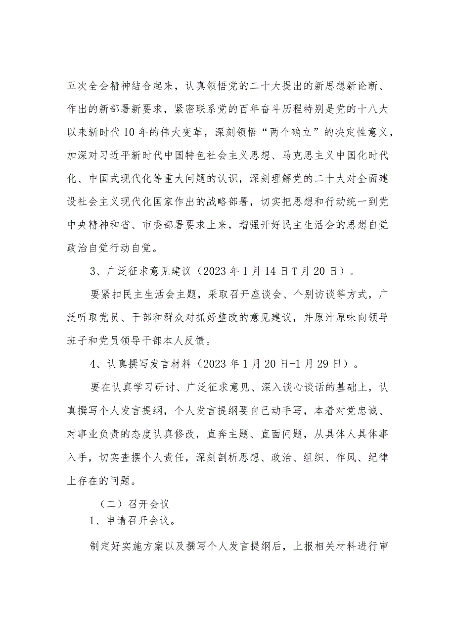 XX市地方志办公室民主生活会实施方案.docx_第3页