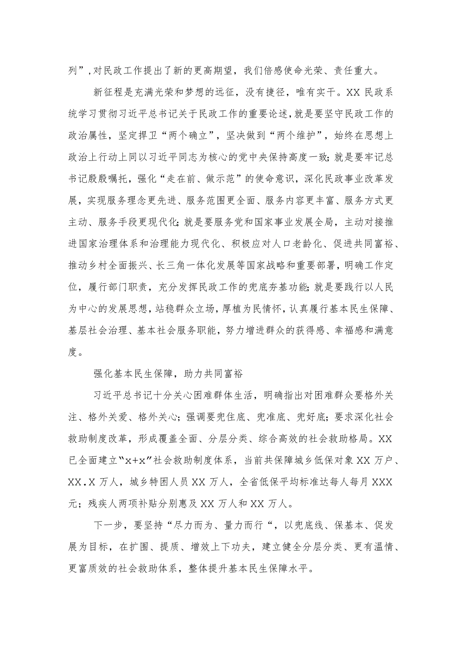 学习贯彻关于民政工作的重要论述精神心得体会.docx_第2页