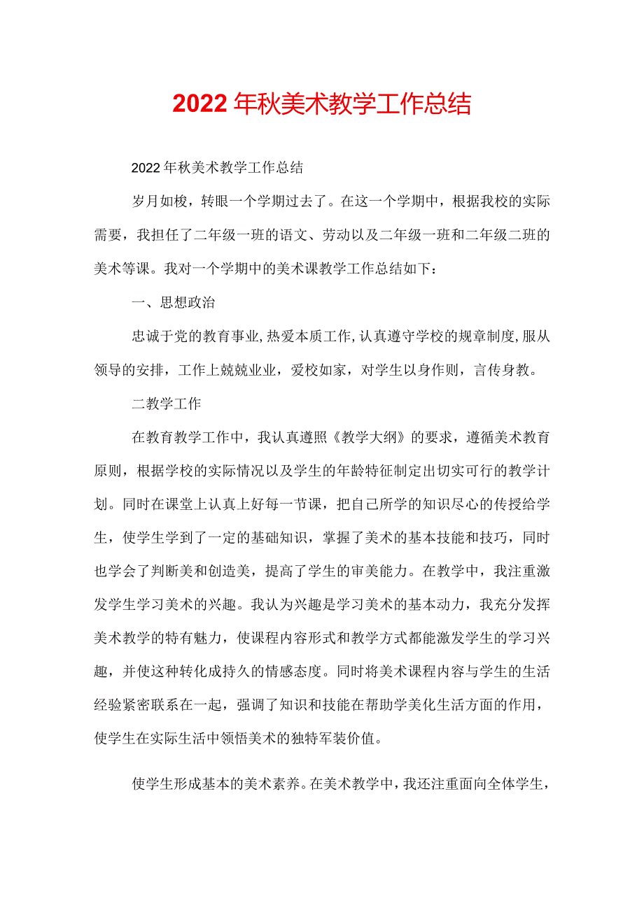 2022年美术教学工作总结.docx_第1页