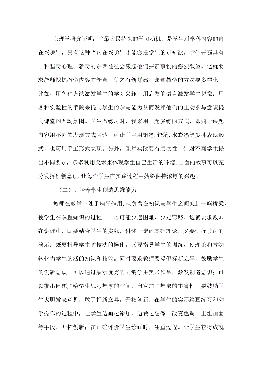 2022年美术教学工作总结.docx_第3页