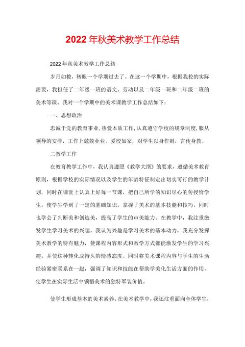 2022年美术教学工作总结.docx
