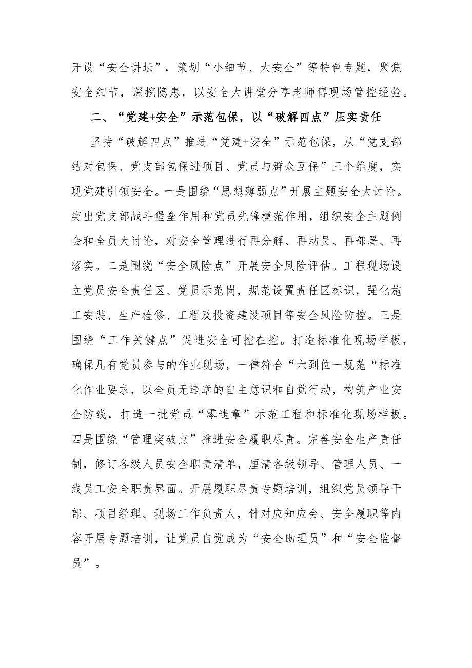 国有企业“党建+安全”工作经验汇报(1).docx_第2页