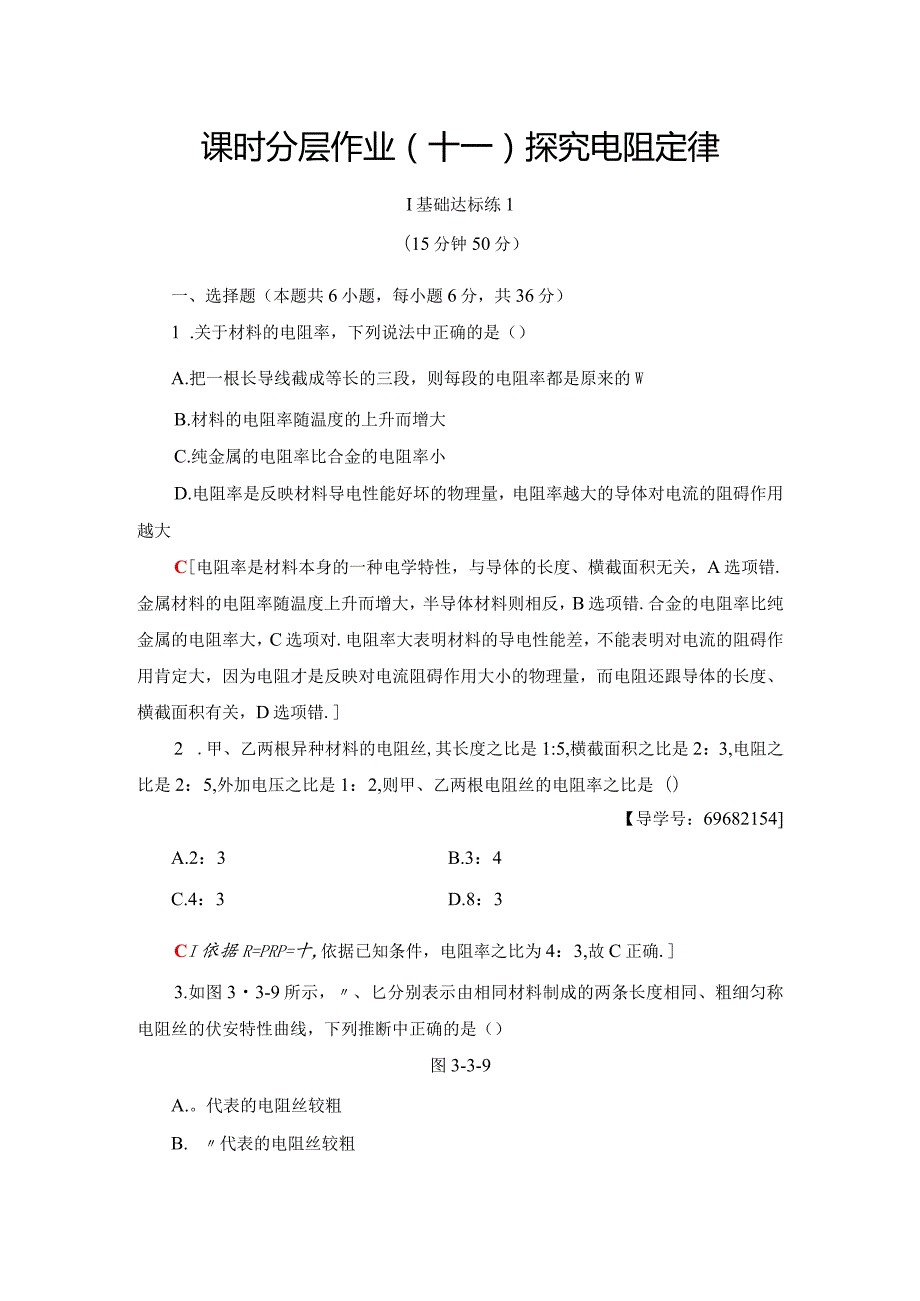 20242025沪科选修31 探究电阻定律 作业.docx_第1页