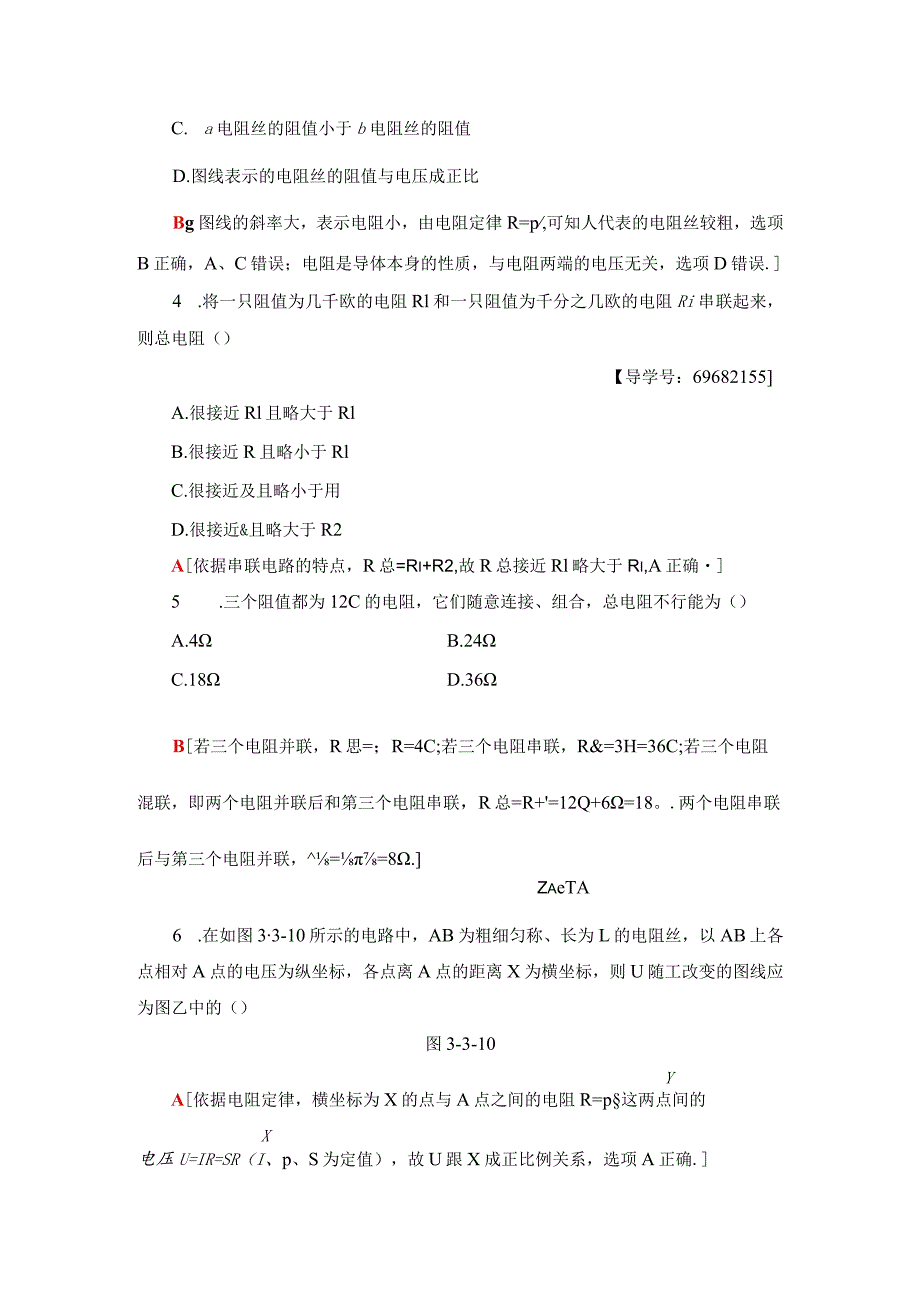 20242025沪科选修31 探究电阻定律 作业.docx_第2页