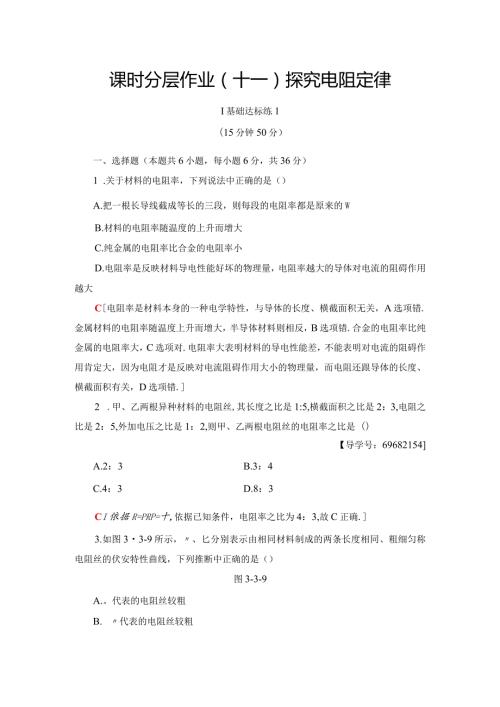 20242025沪科选修31 探究电阻定律 作业.docx