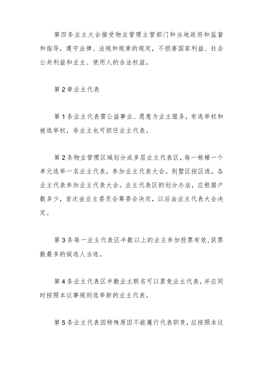 业主大会议事规则(1).docx_第2页