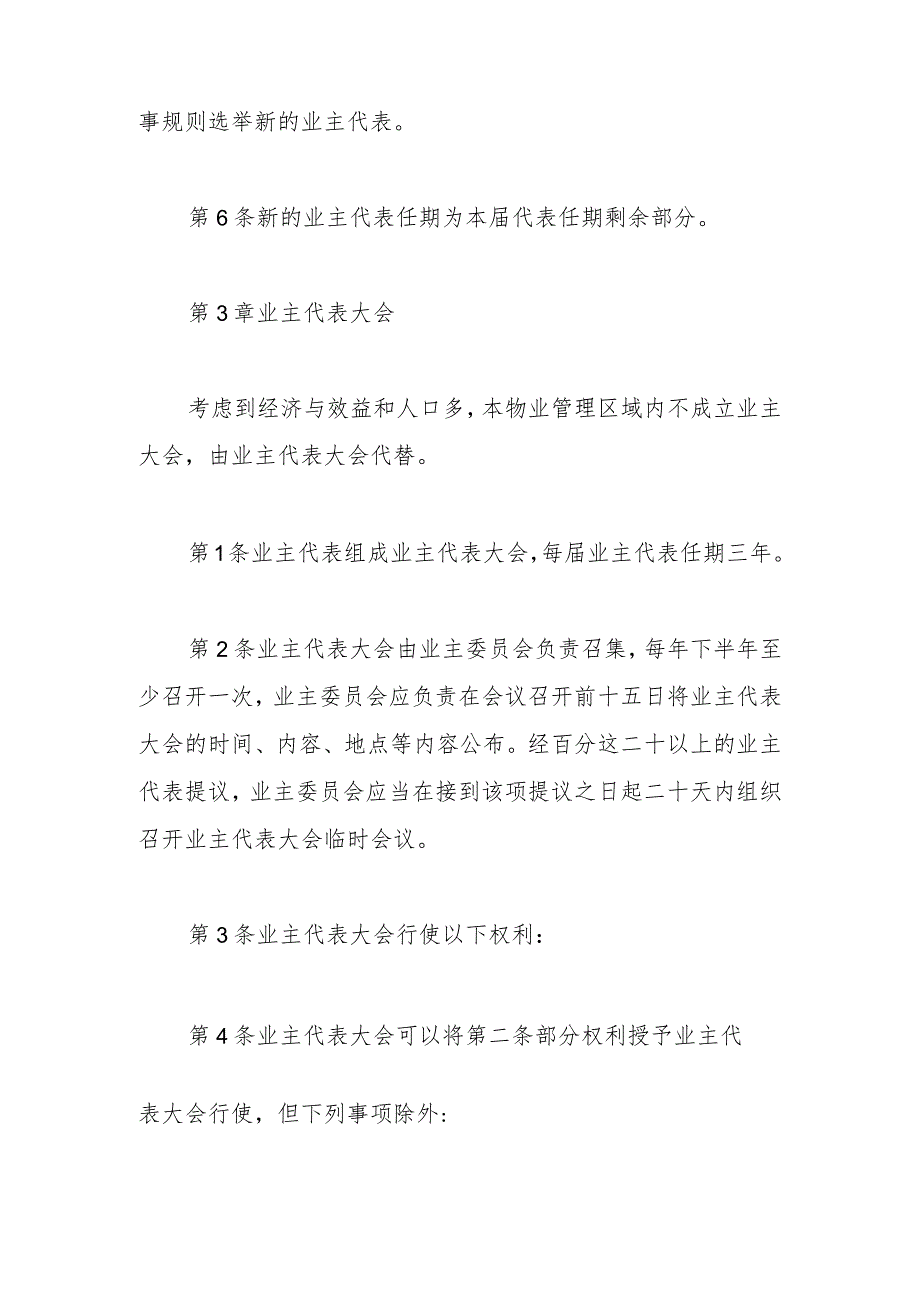 业主大会议事规则(1).docx_第3页